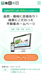 Mobile Screenshot of fudousan-hanjo.com
